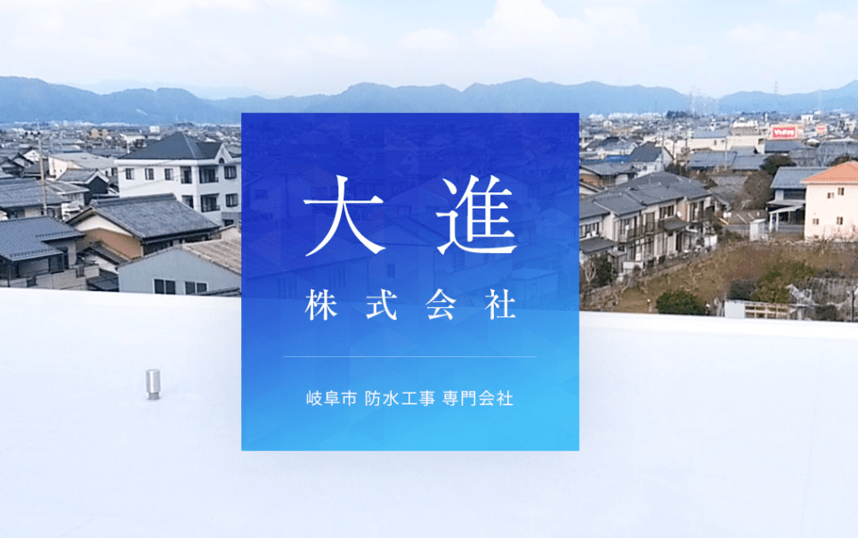 大進株式会社