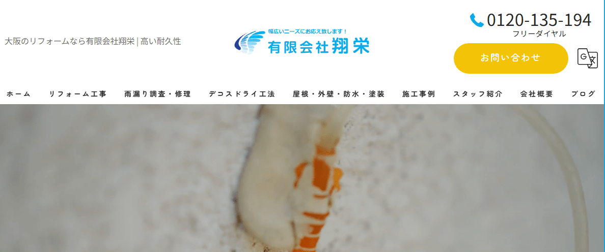 有限会社 翔栄