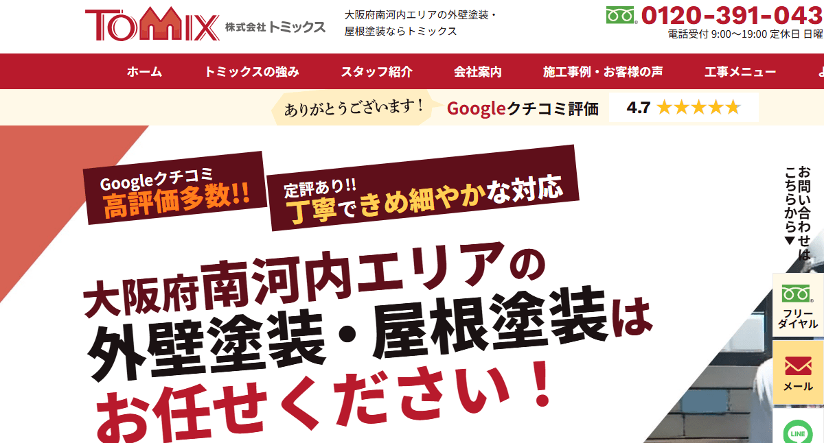 株式会社トミックス