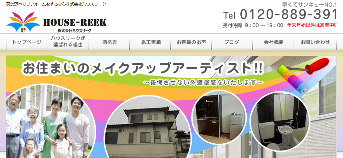 株式会社ハウスリーク