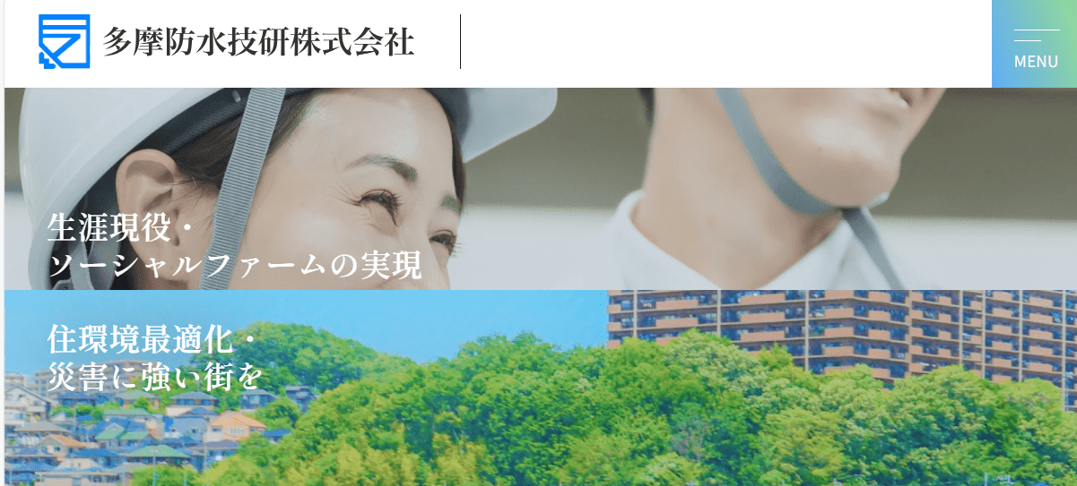 多摩防水技研株式会社