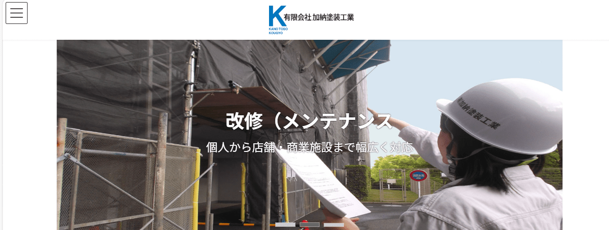 有限会社加納塗装工業