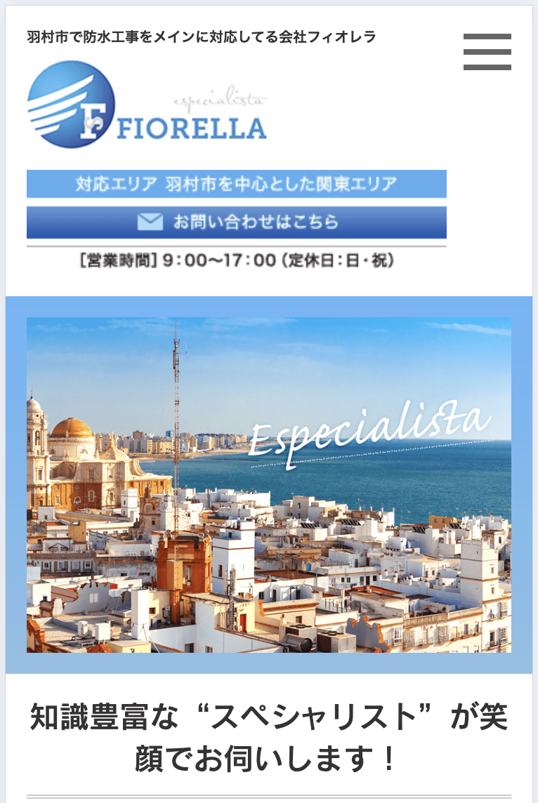 有限会社多摩防水工業