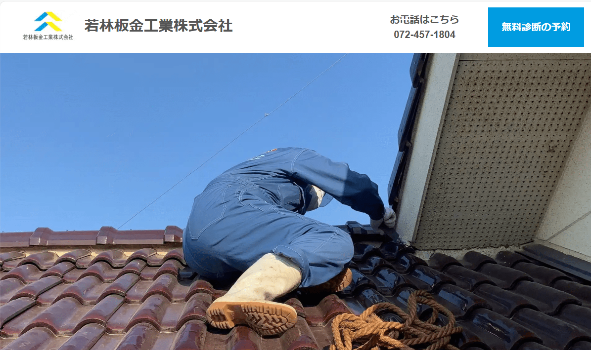 若林板金工業株式会社