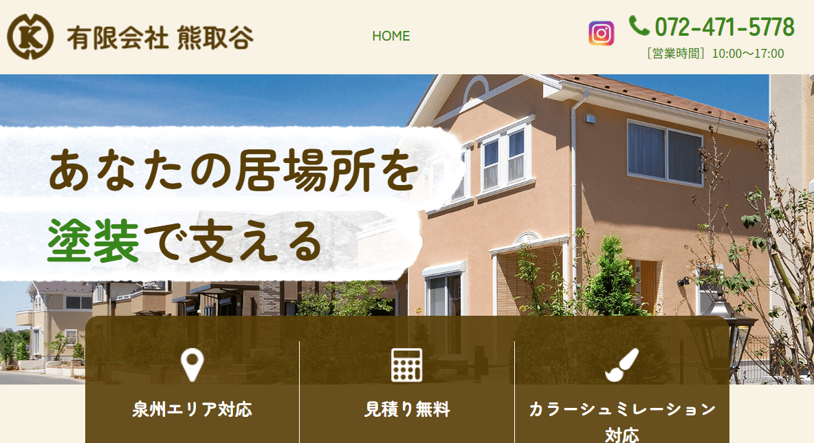 有限会社 熊取谷