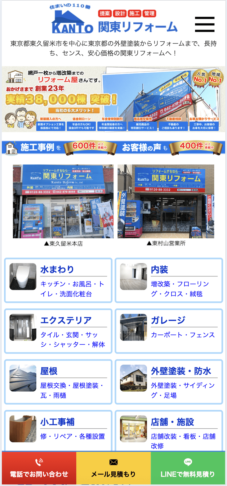 有限会社 関東リフォーム