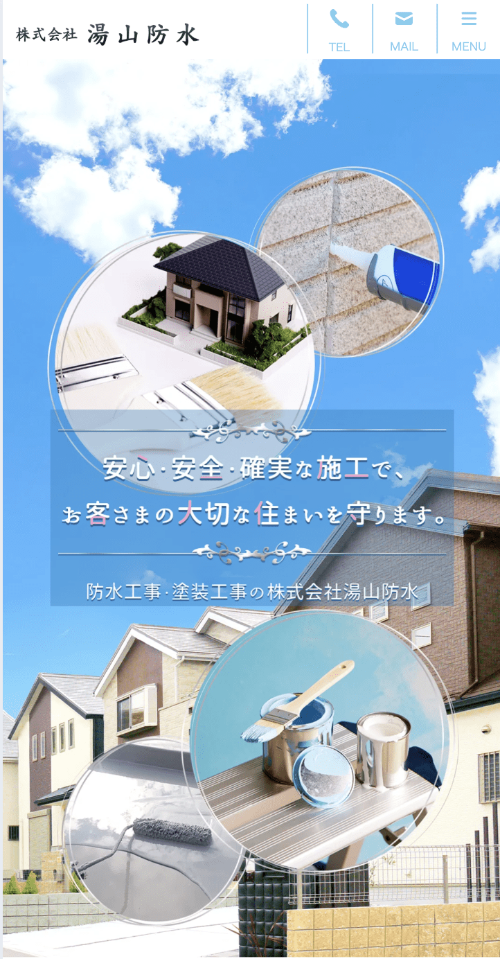 株式会社湯山防水