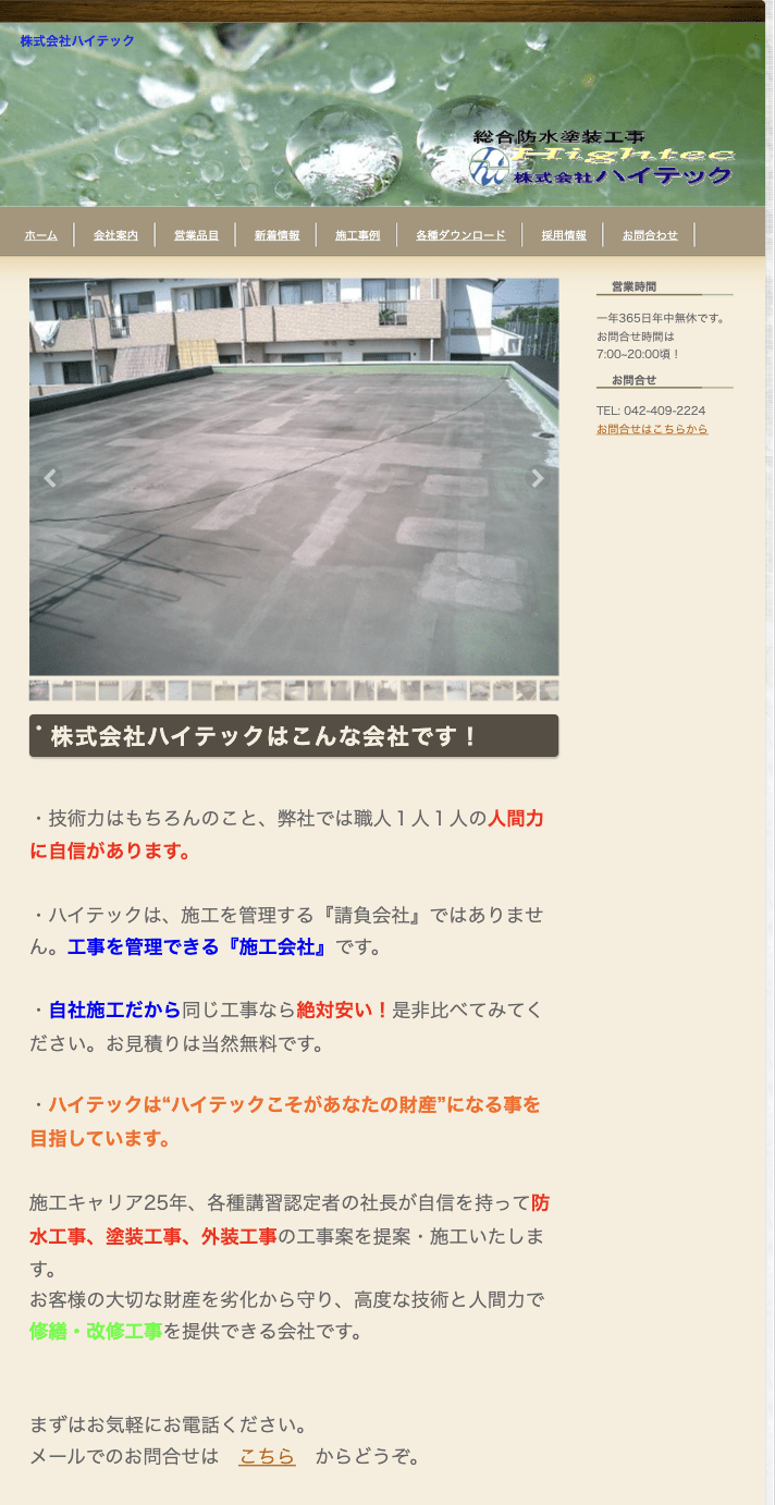 株式会社ハイテック