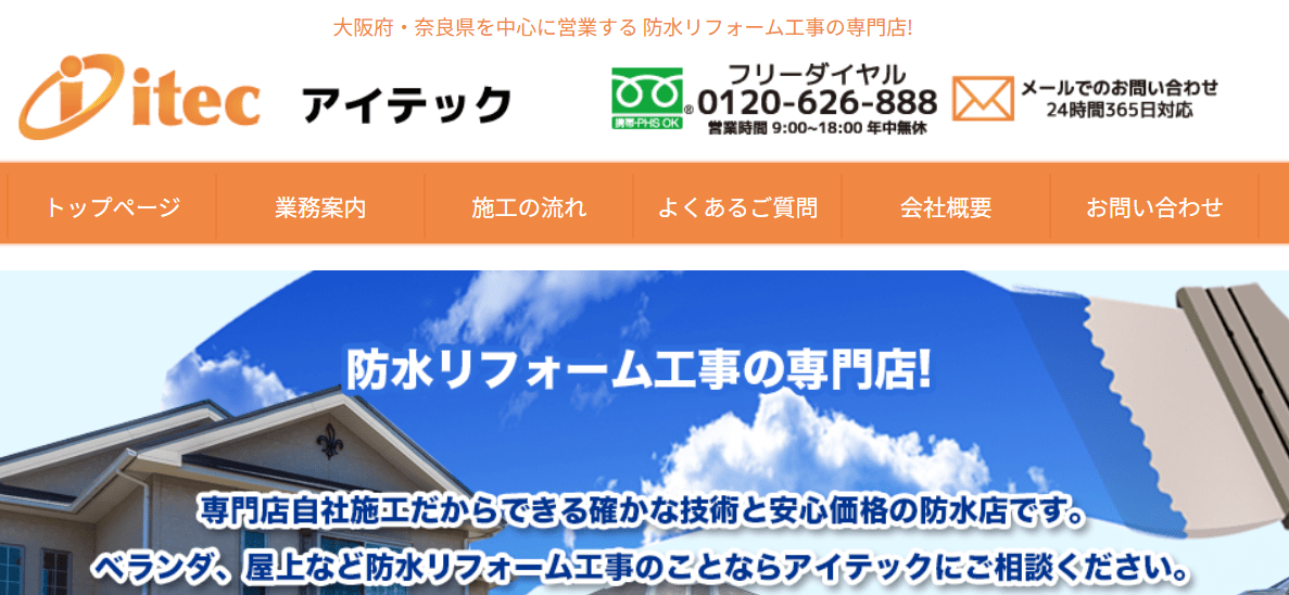 アイテック