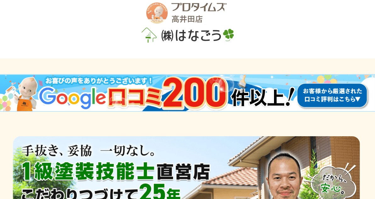 株式会社はなごう