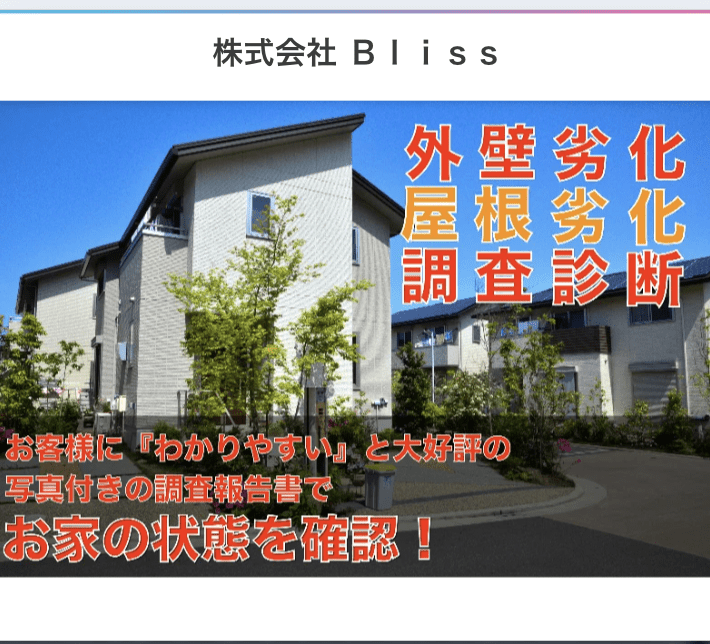 株式会社 Bliss