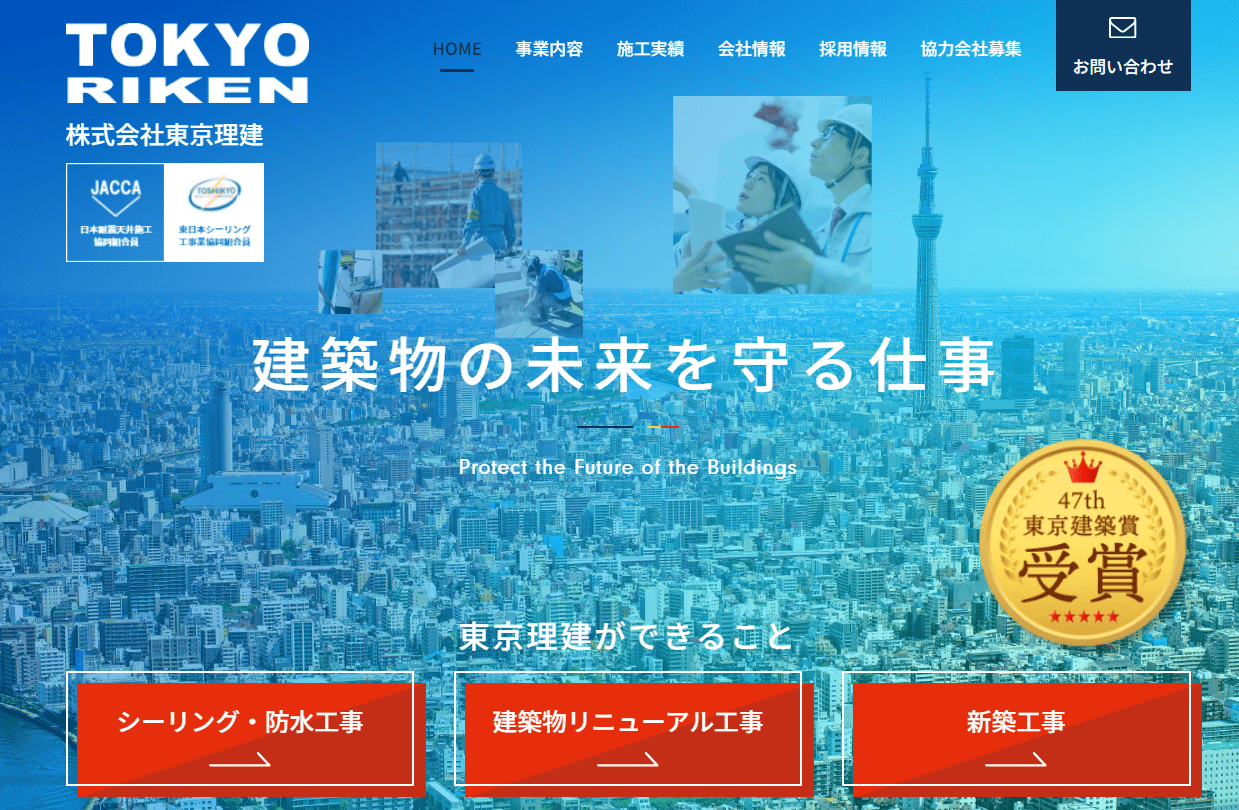 株式会社東京理建