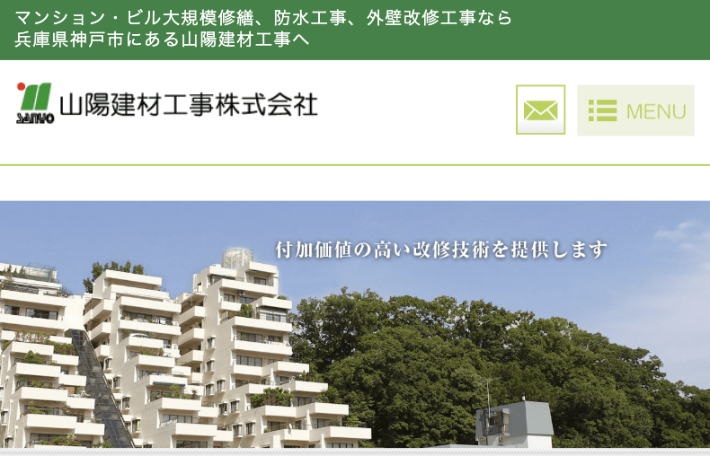 山陽建材工事株式会社