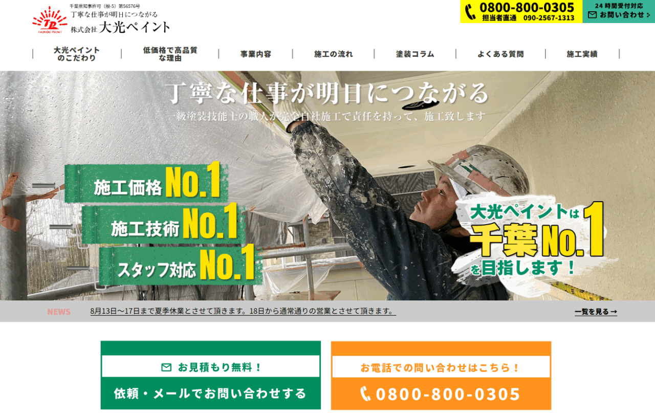 株式会社大光ペイント