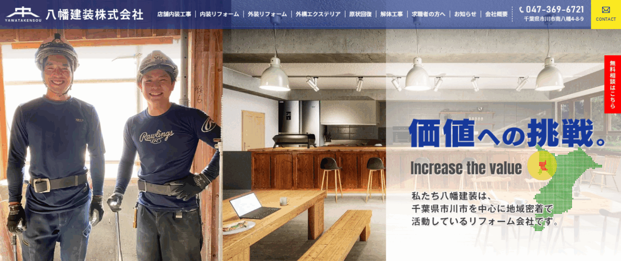八幡建装株式会社