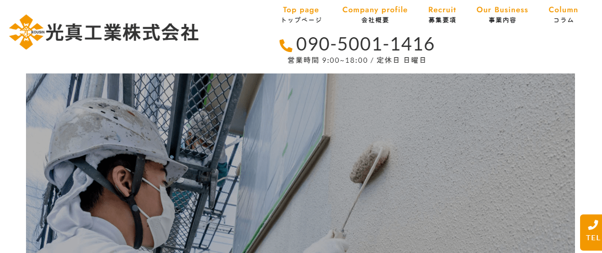 光真工業株式会社