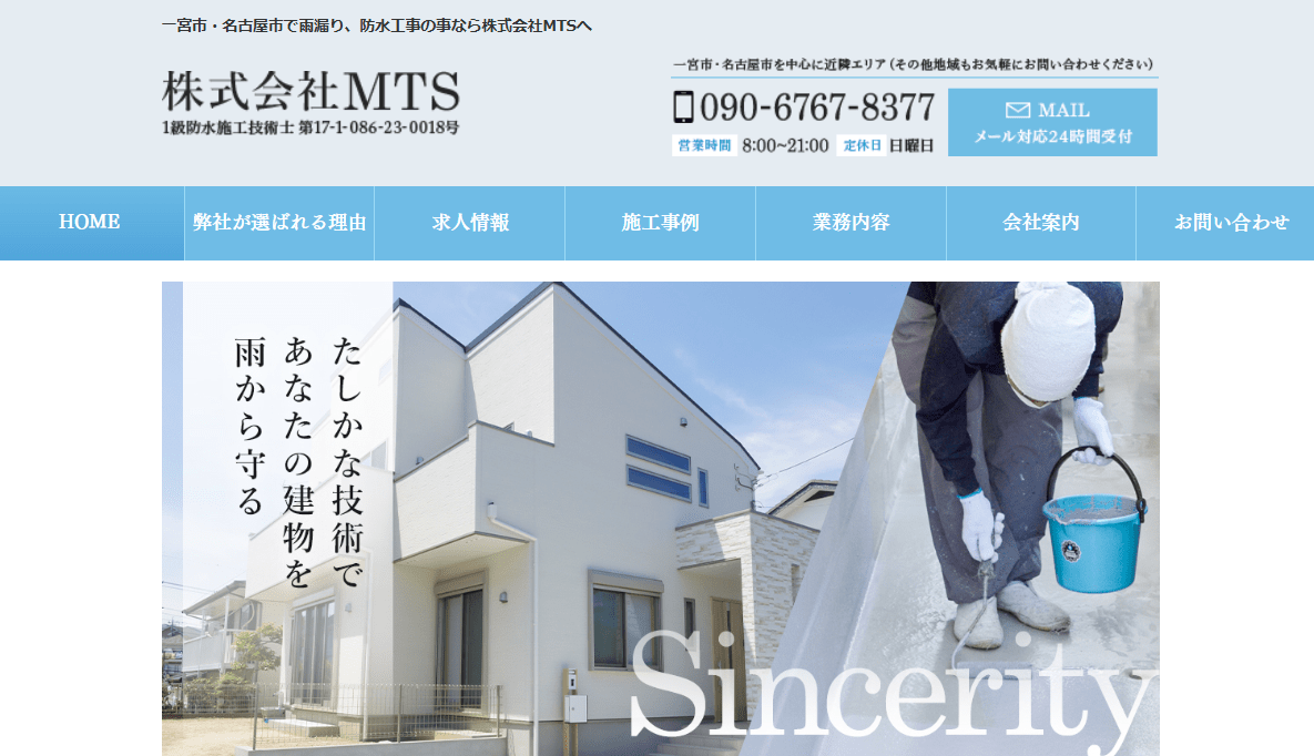 株式会社MTS