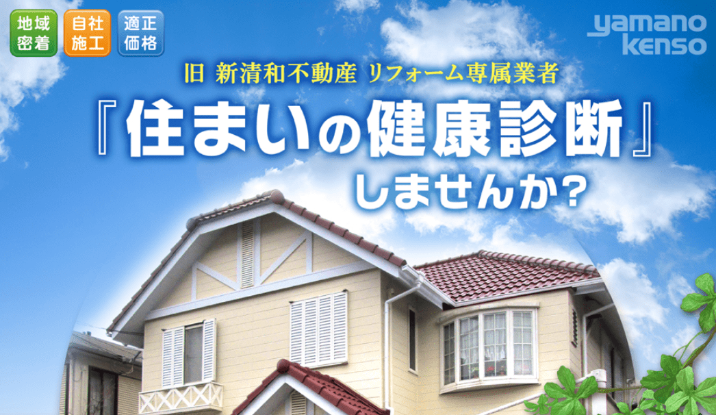 有限会社 山野建装