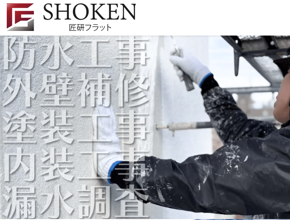 株式会社 匠研フラット
