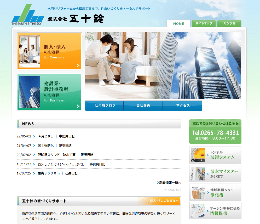 株式会社五十鈴