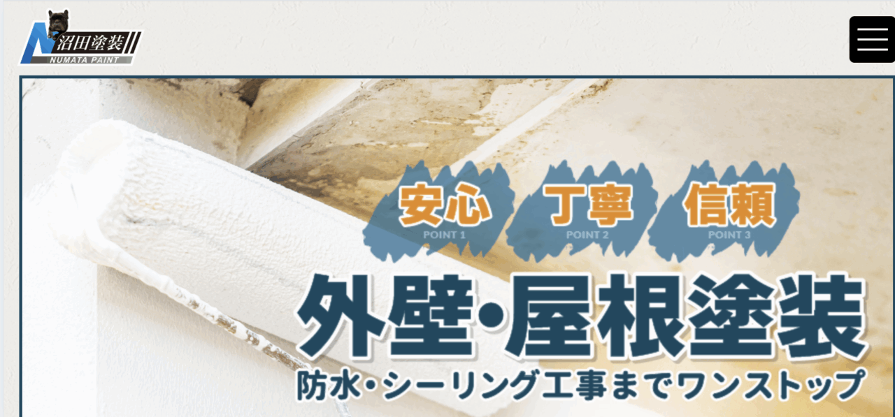 株式会社沼田塗装