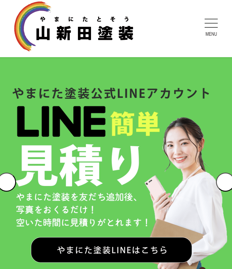 山新田(やまにた)塗装 - 長崎県諫早市店