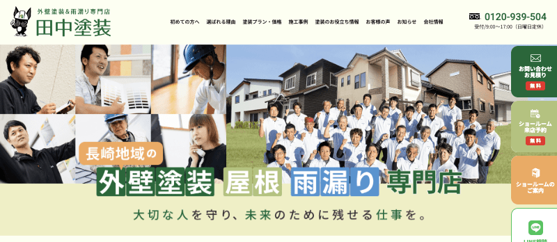 田中塗装