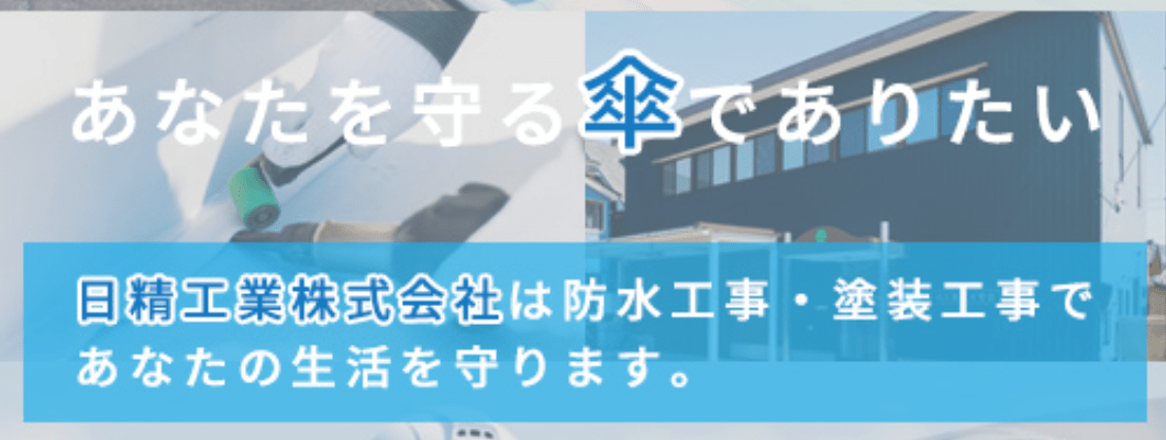 日精工業株式会社