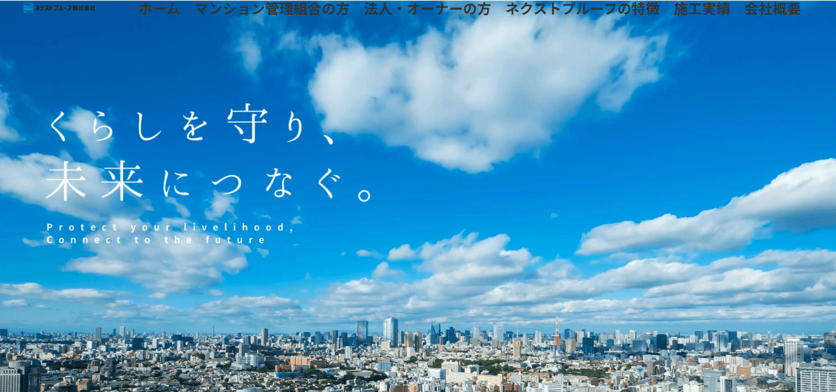 ネクストプルーフ株式会社