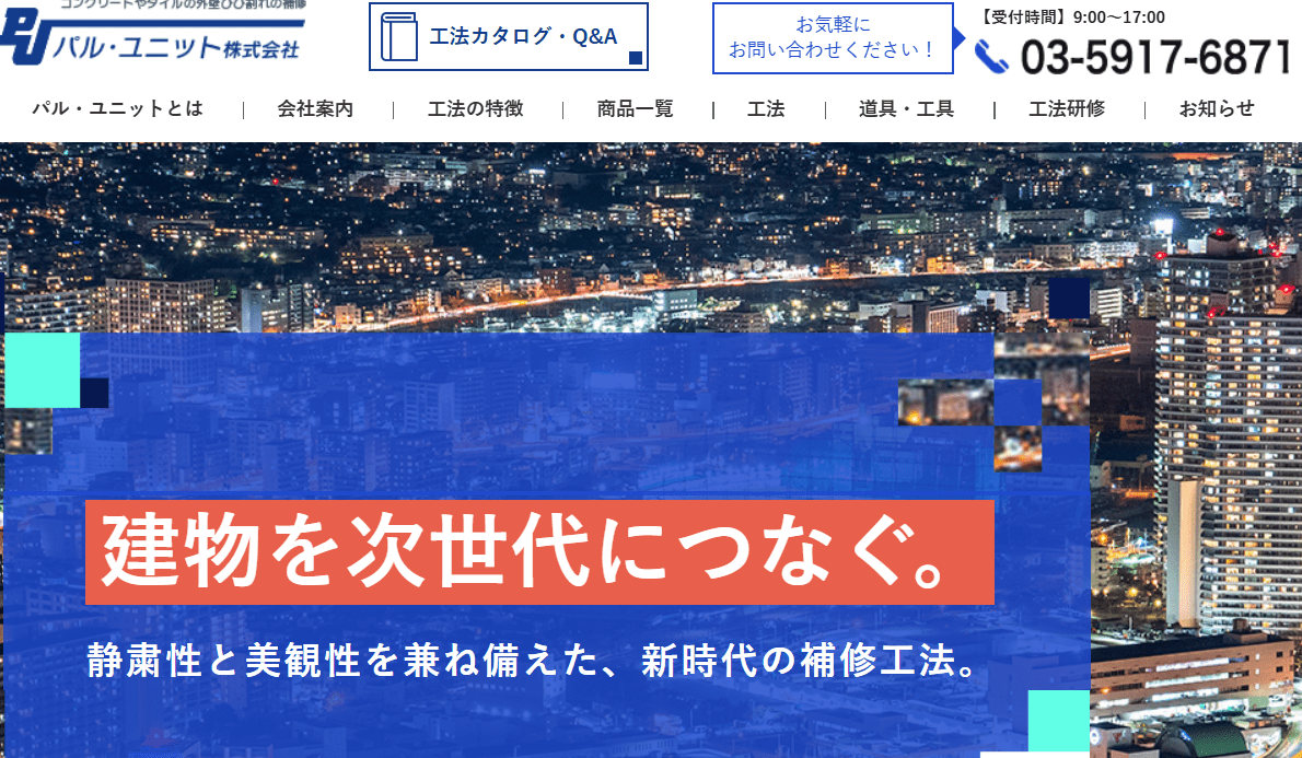 パル・ユニット株式会社