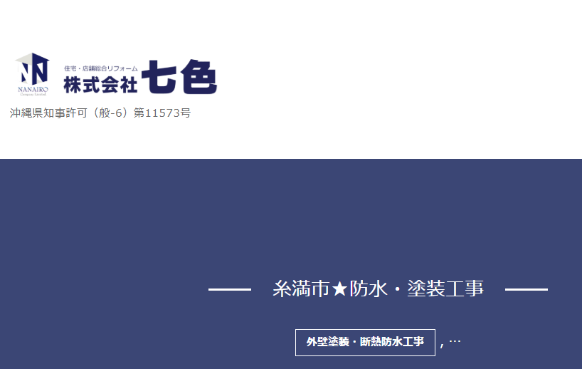 株式会社 七色(なないろ)