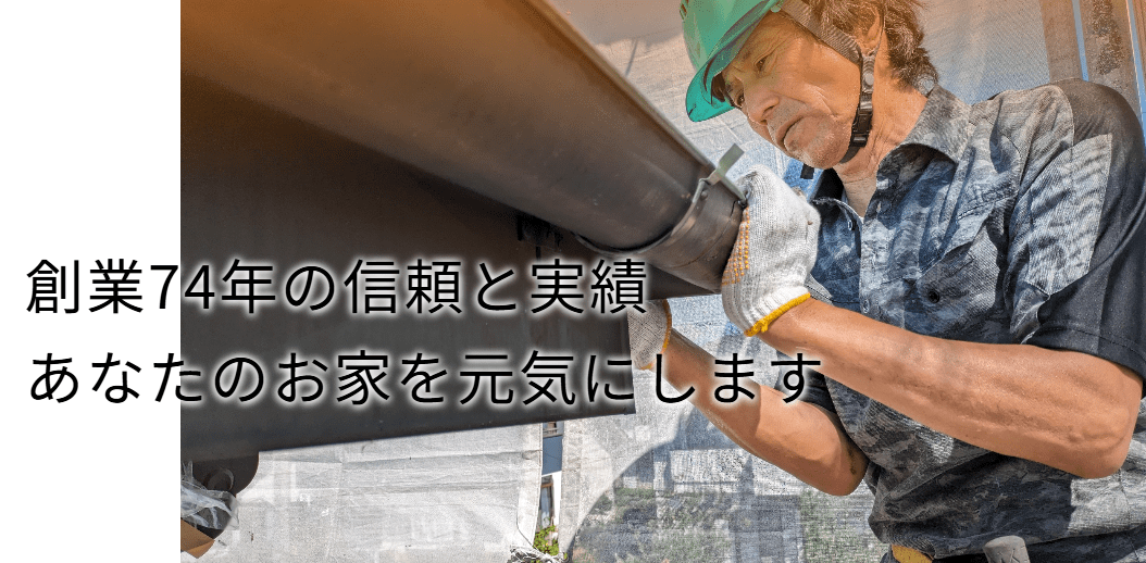 株式会社遠藤ホーム板金