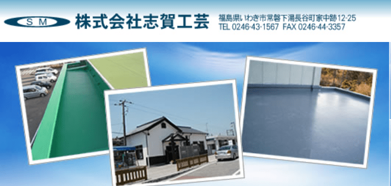株式会社志賀工芸