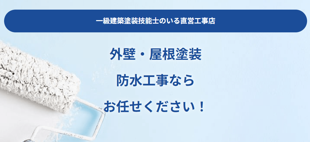 株式会社山しん塗装