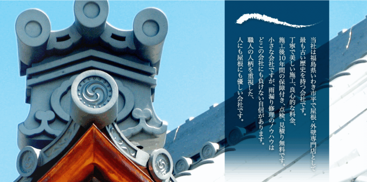 有限会社佐藤瓦工業