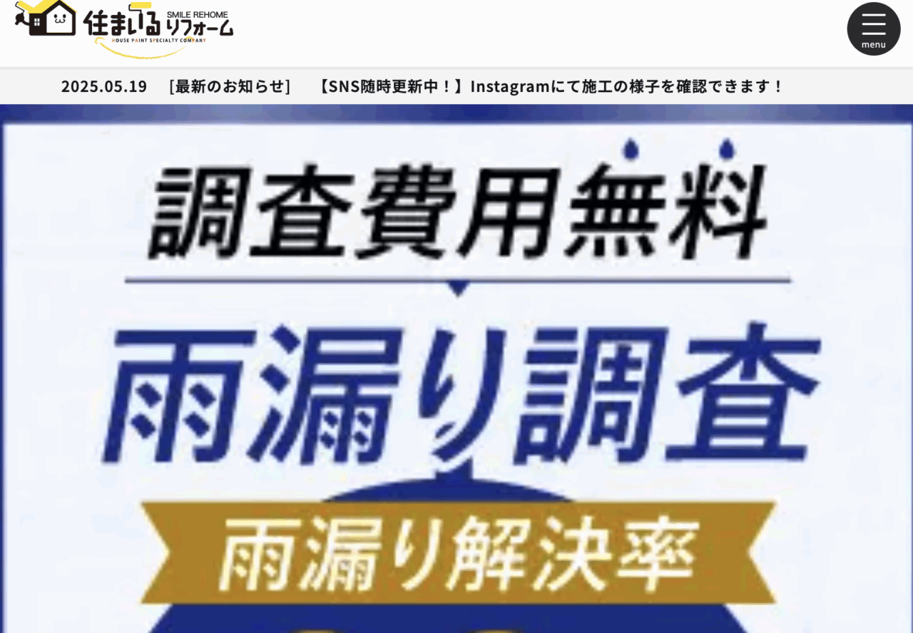 住まいるリフォーム 豊田支店