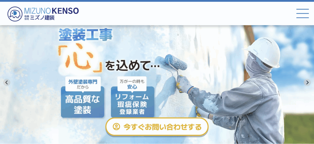 有限会社ミズノ建装