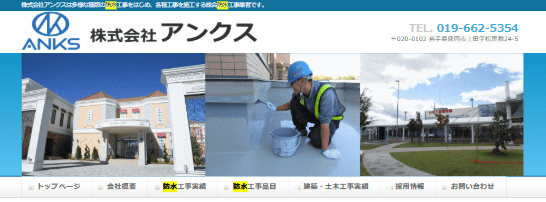 株式会社アンクス