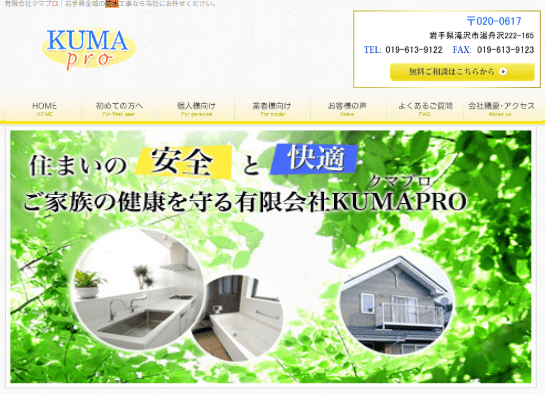 有限会社クマプロ