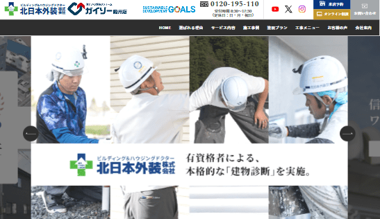 北日本外装株式会社