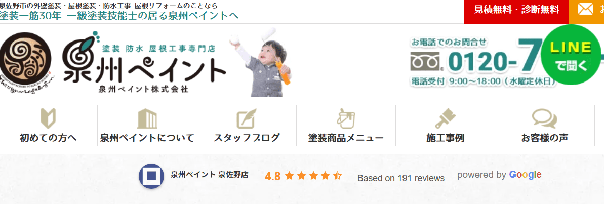 泉州ペイント株式会社