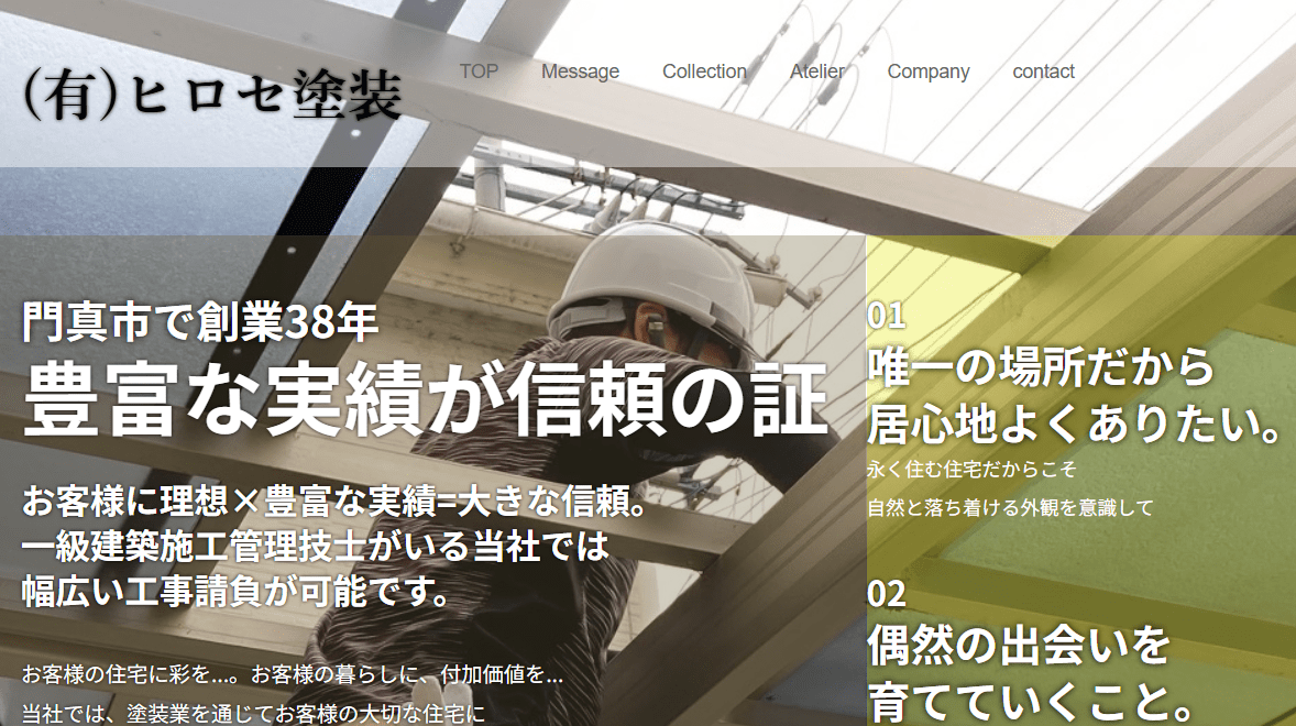 有限会社ヒロセ塗装