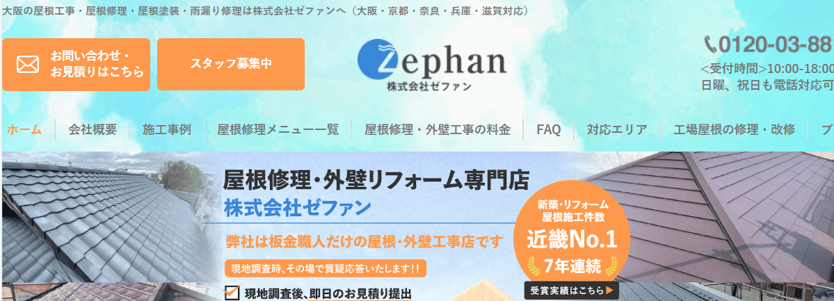 株式会社ゼファン