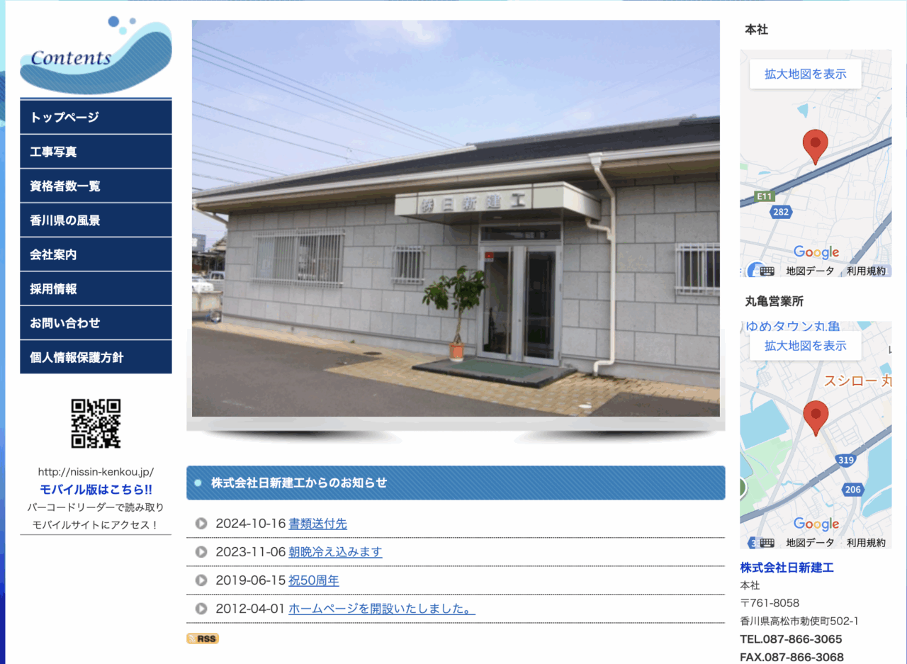 株式会社日新建工