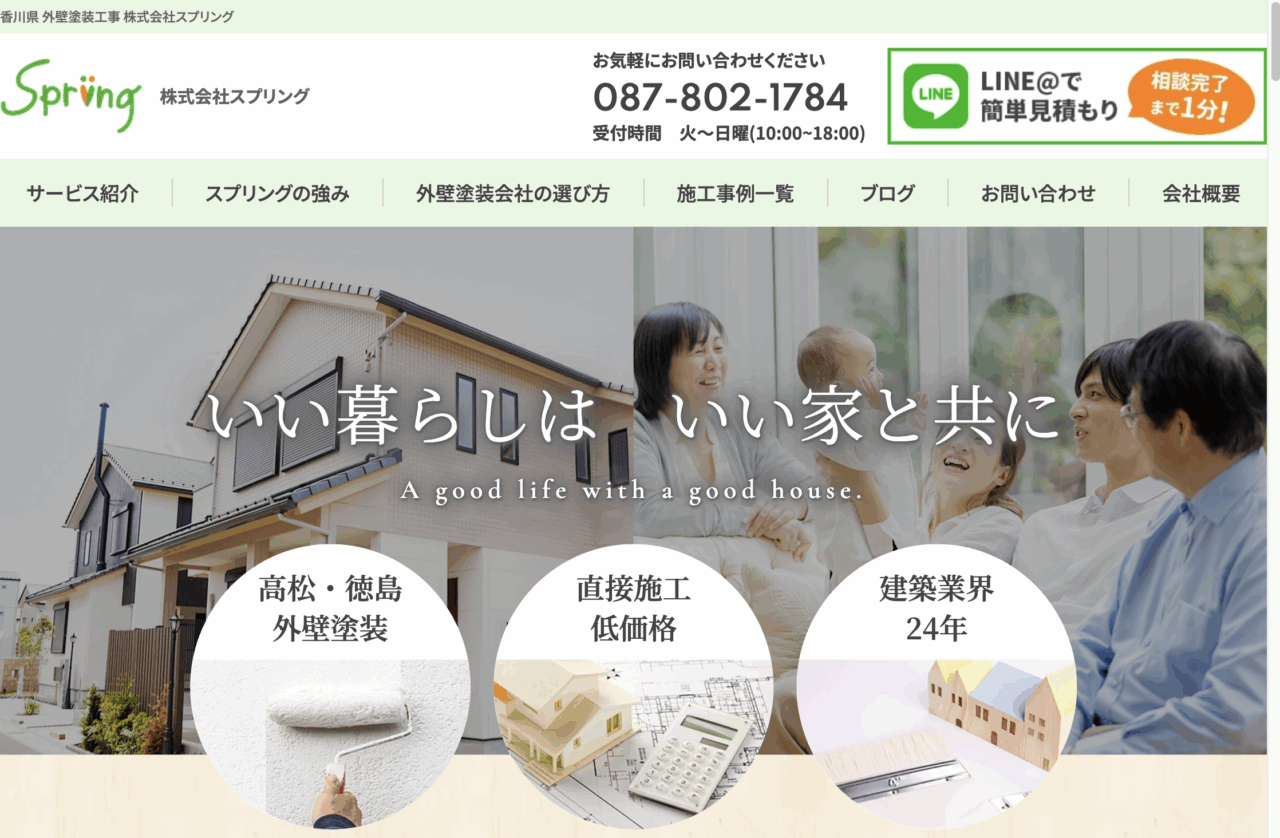 株式会社スプリング