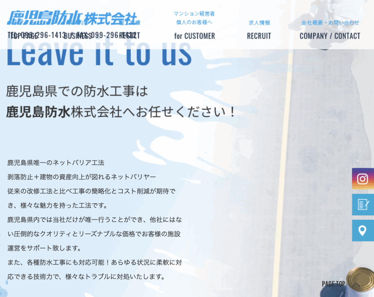 鹿児島防水株式会社