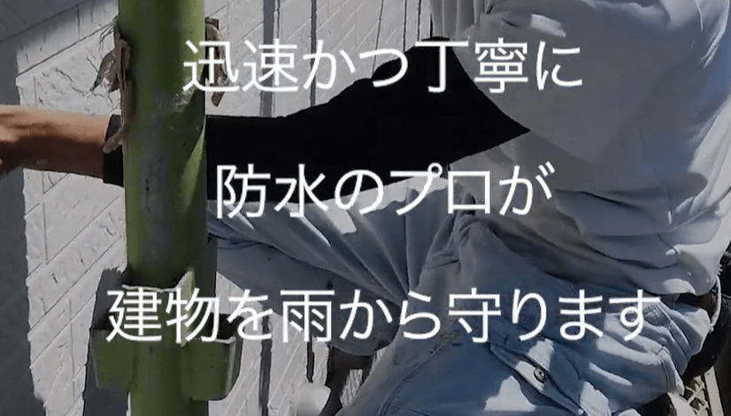 鹿児島防水株式会社