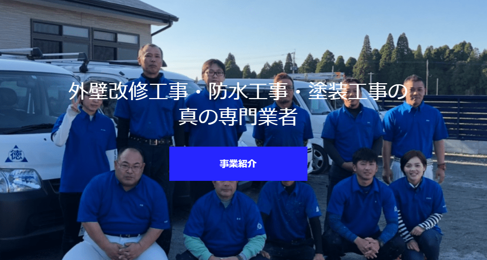 大徳防水
