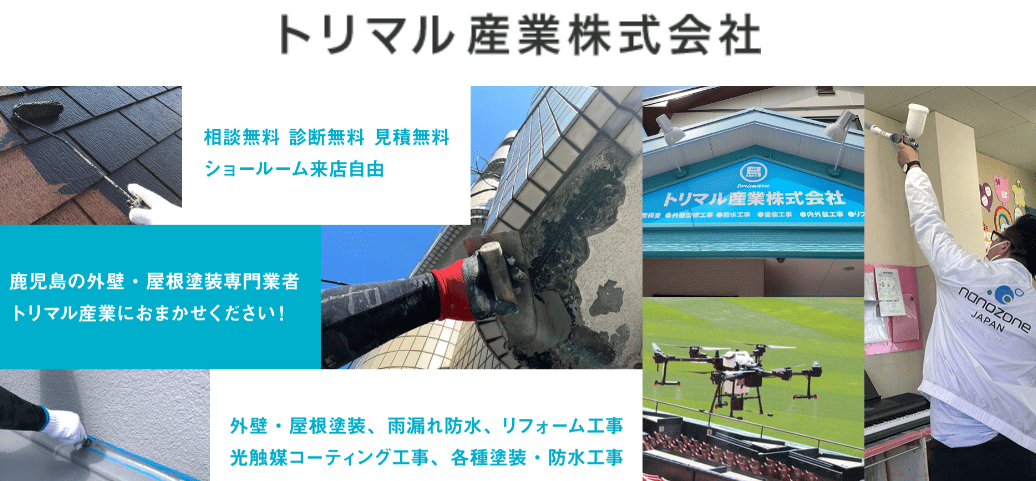 トリマル産業株式会社