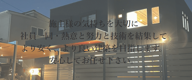 株式会社大工安工務店